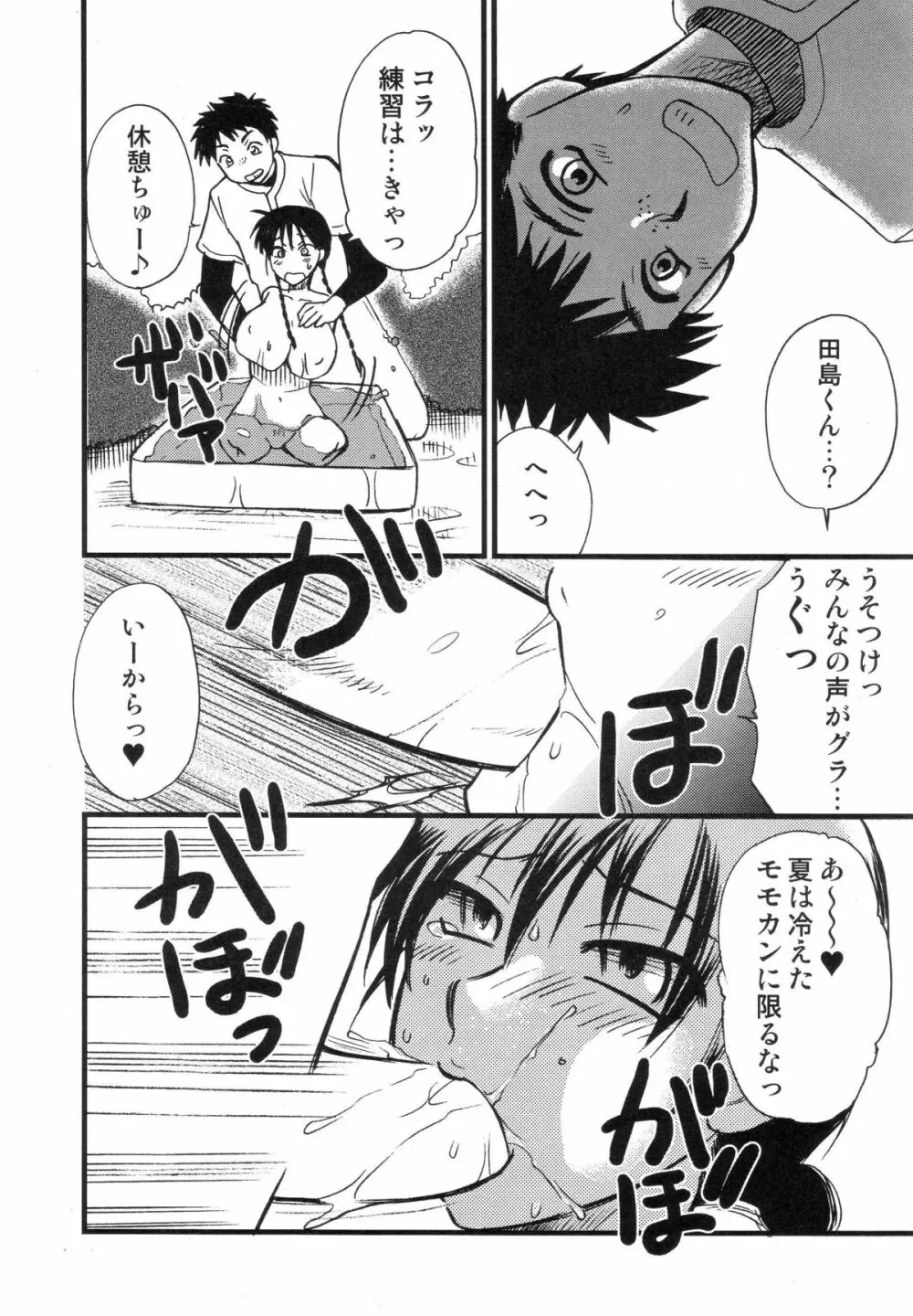 まんだるま vol.2 Page.30