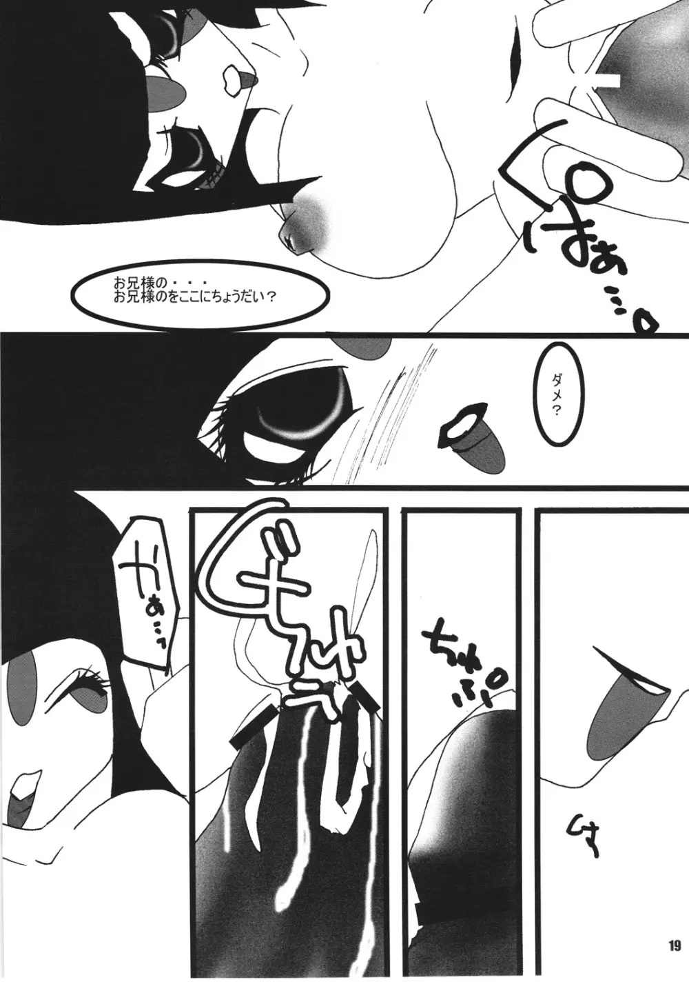 さくらいろ Page.18