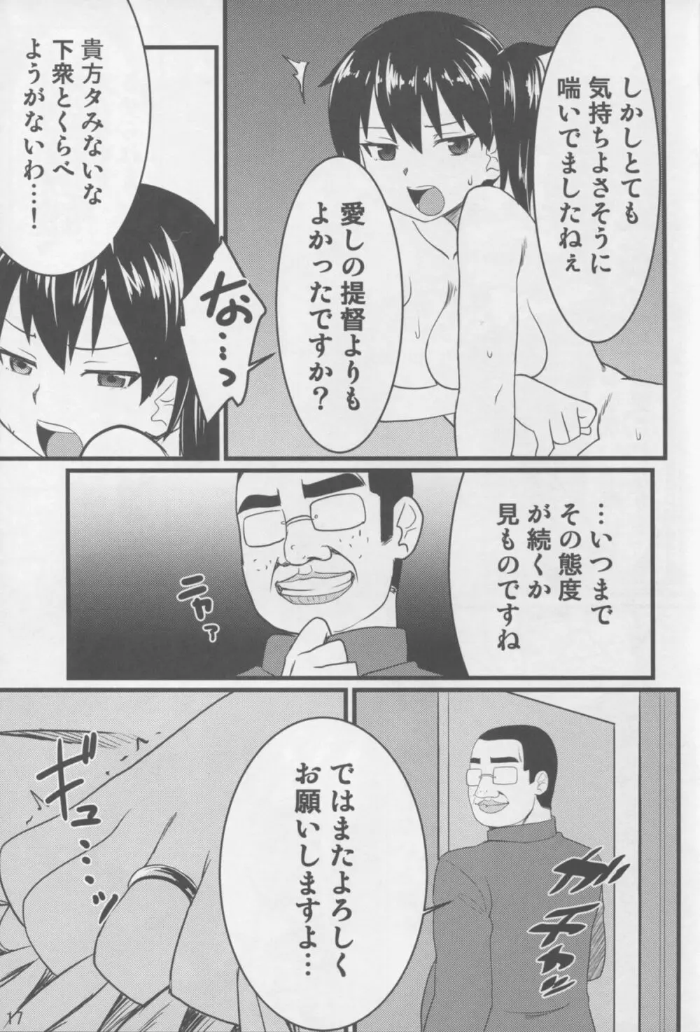 恥辱の褥 Page.17