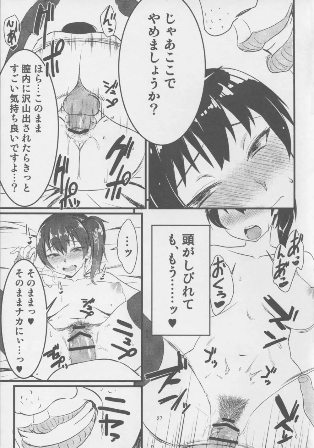 恥辱の褥 Page.27