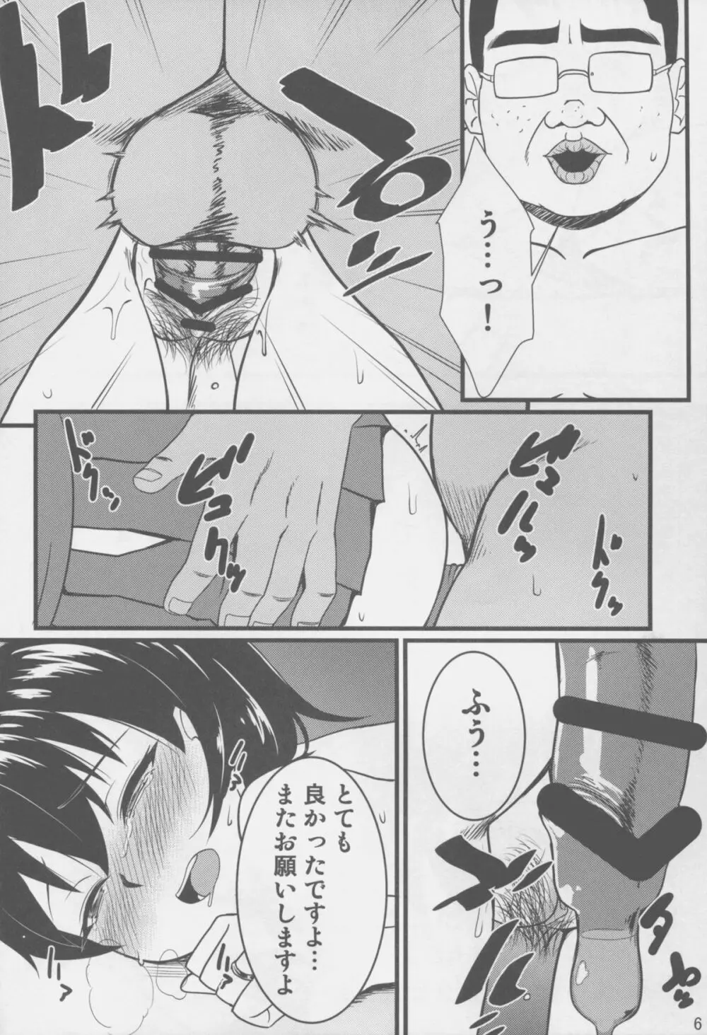 恥辱の褥 Page.6