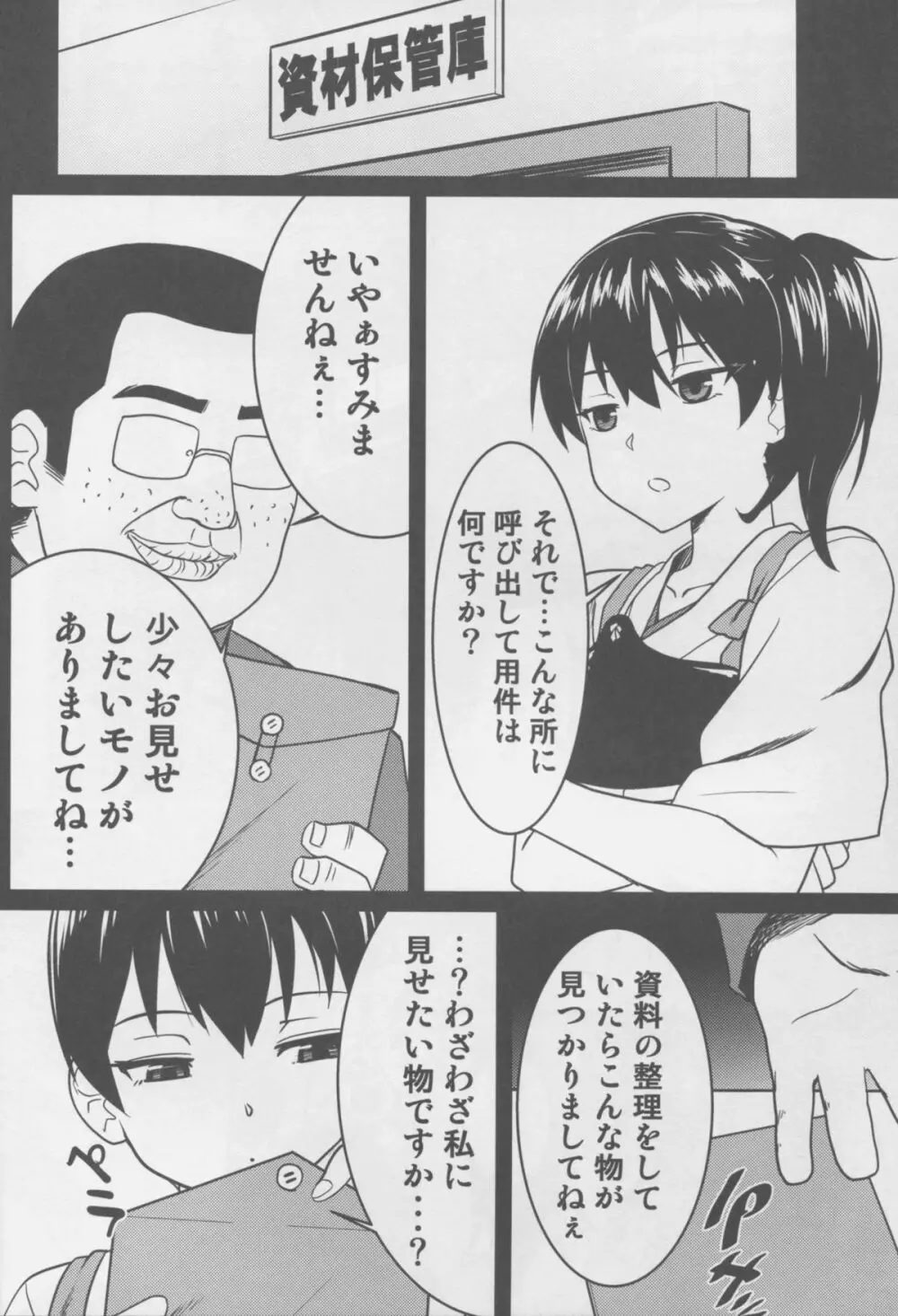 恥辱の褥 Page.8