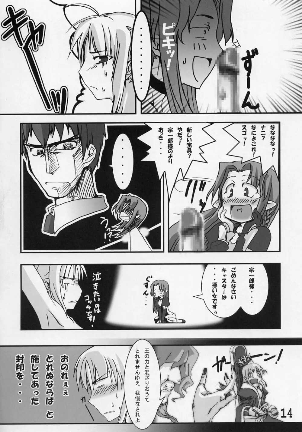 おうさまのかくしごと。 Page.13