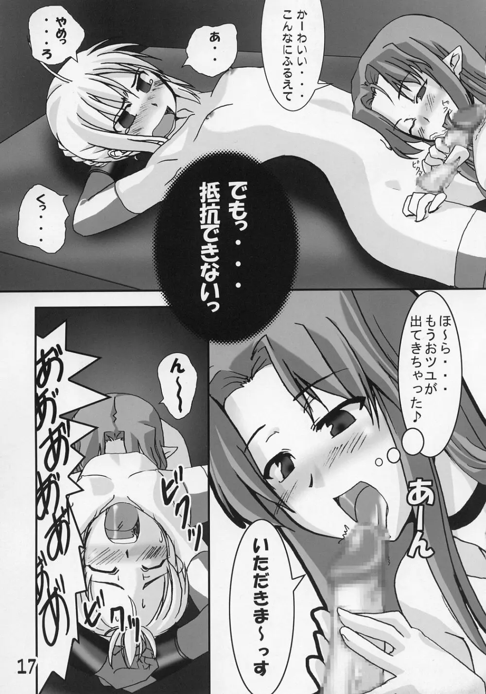 おうさまのかくしごと。 Page.16