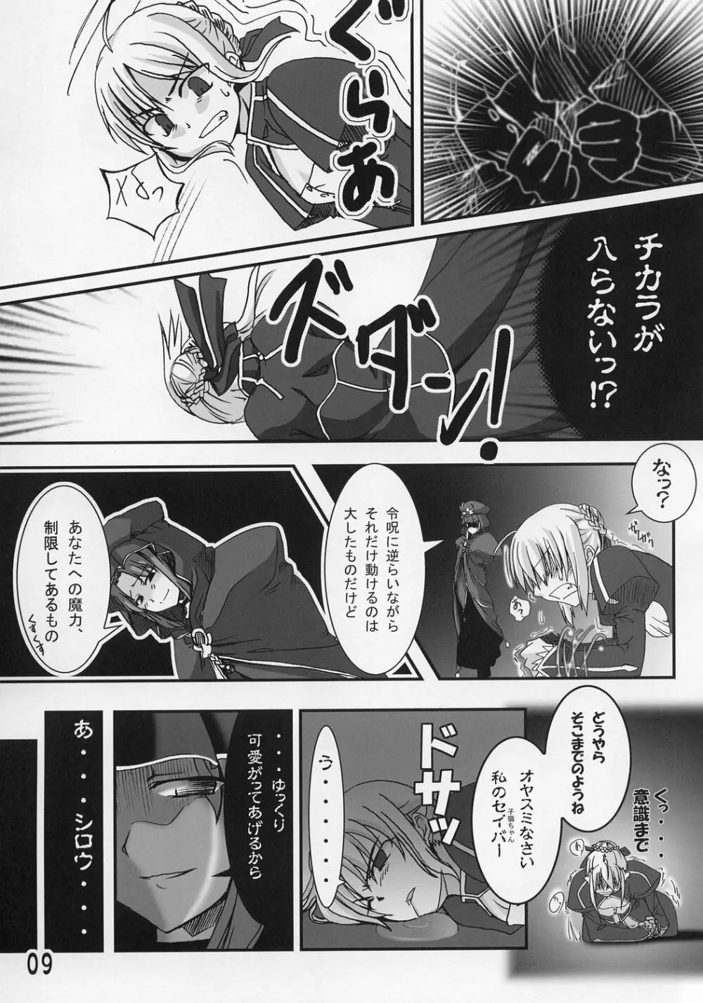 おうさまのかくしごと。 Page.8