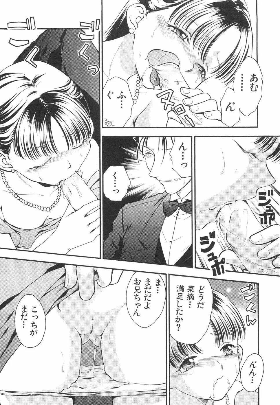 微乳っ娘王国 Page.111