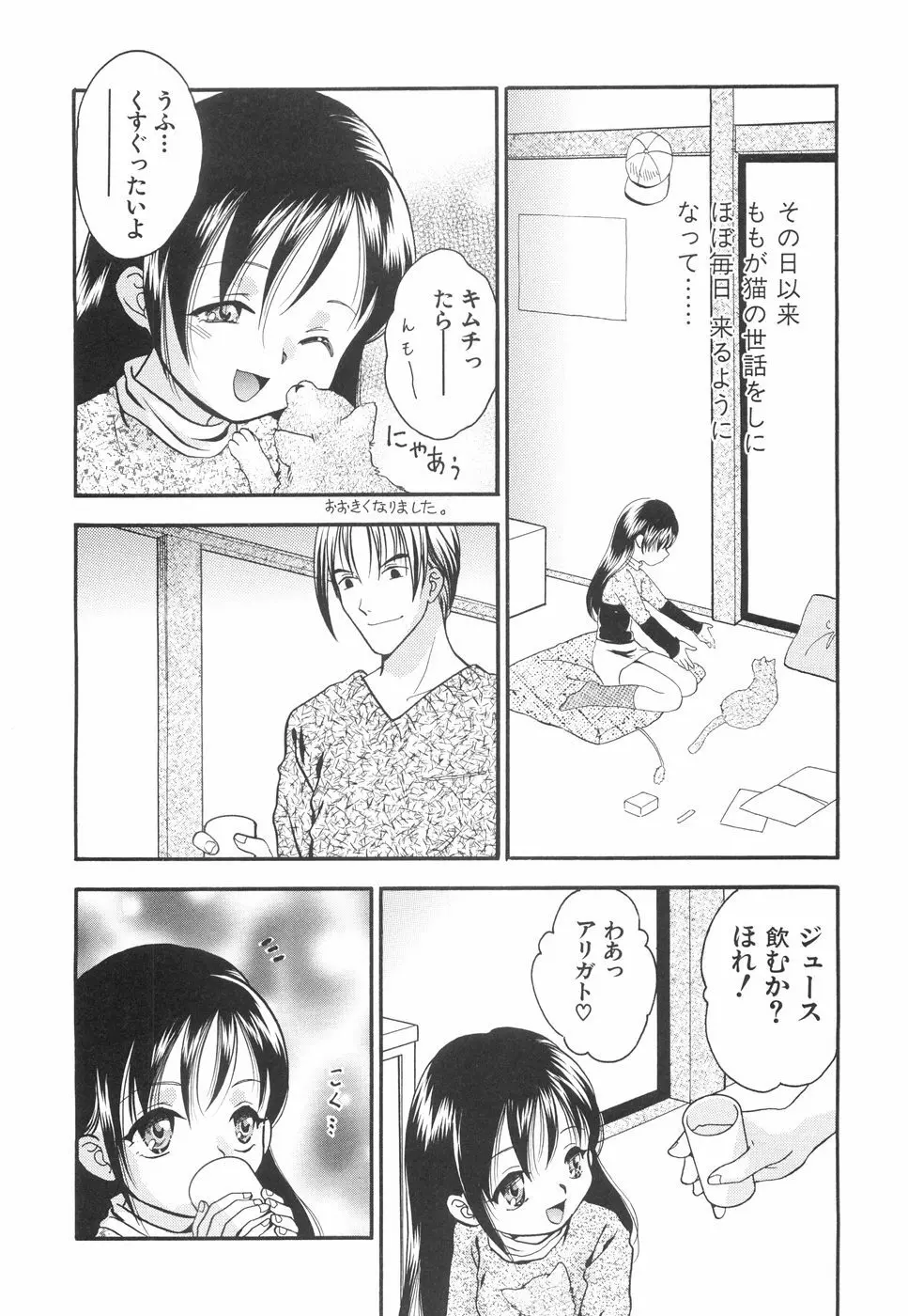 微乳っ娘王国 Page.124