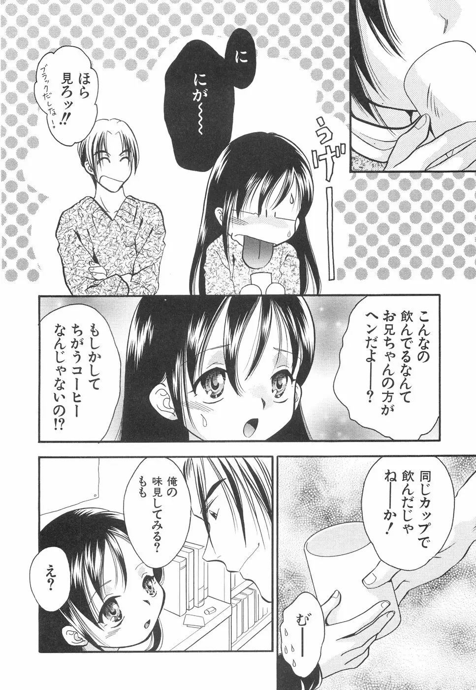 微乳っ娘王国 Page.126