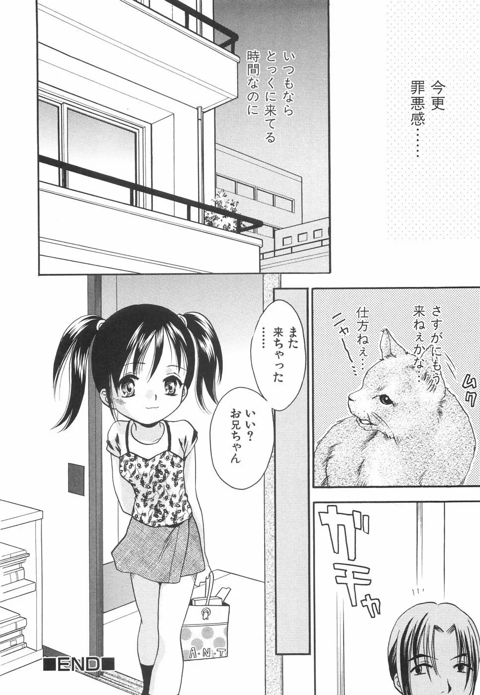 微乳っ娘王国 Page.136