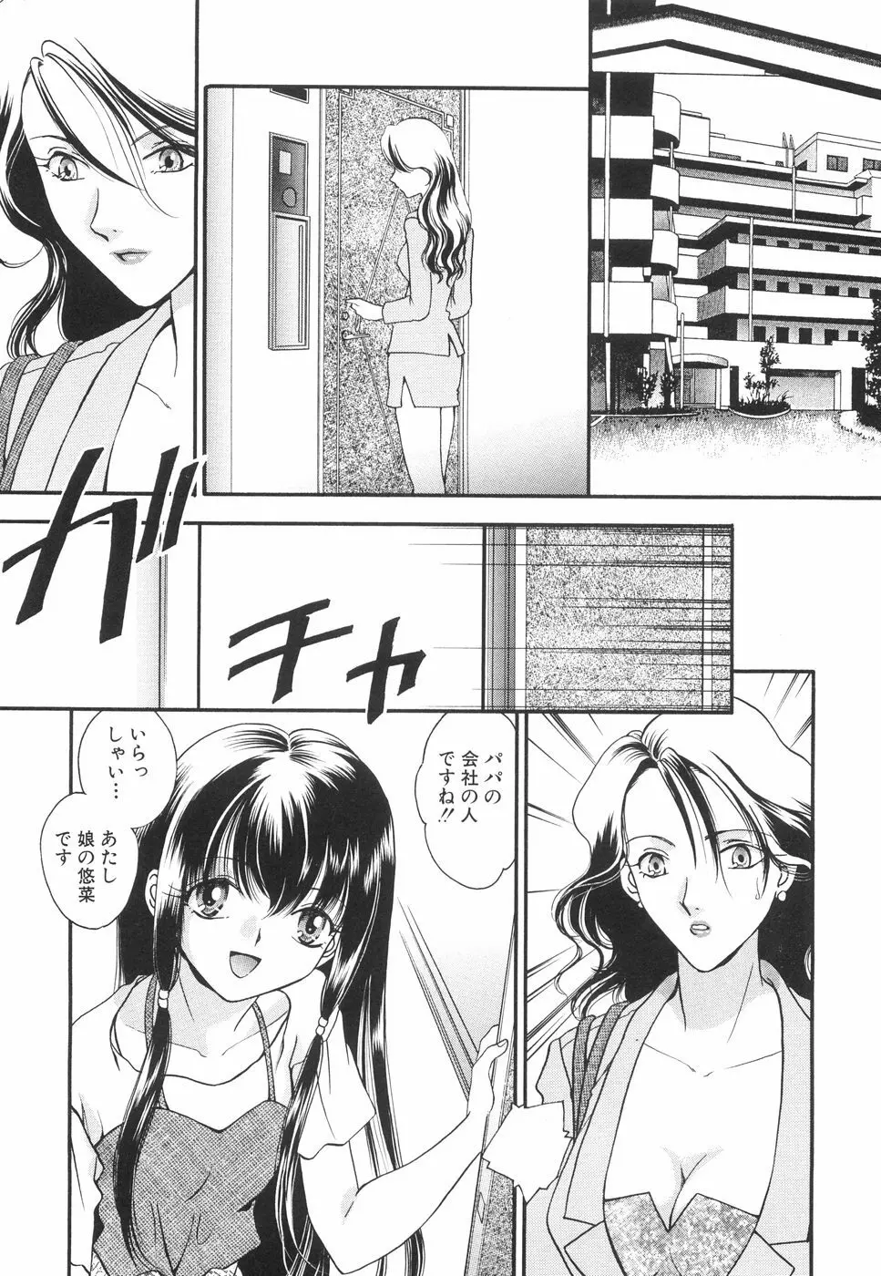 微乳っ娘王国 Page.137