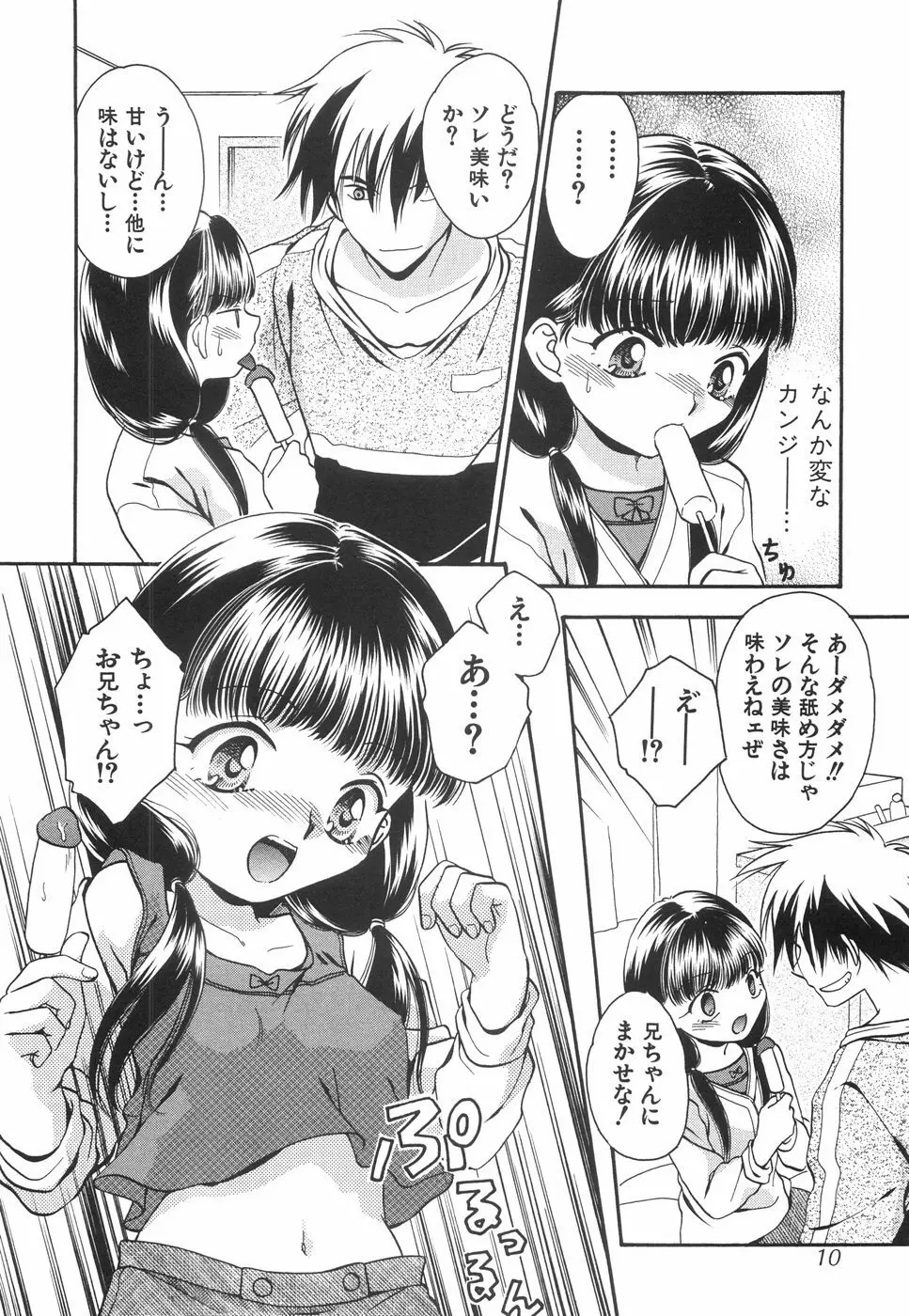 微乳っ娘王国 Page.14