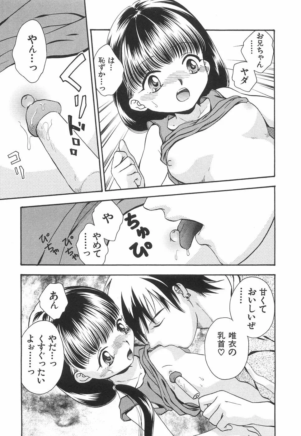 微乳っ娘王国 Page.15