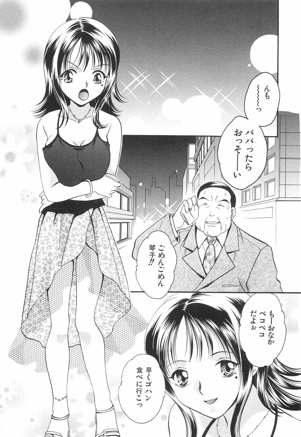 微乳っ娘王国 Page.153