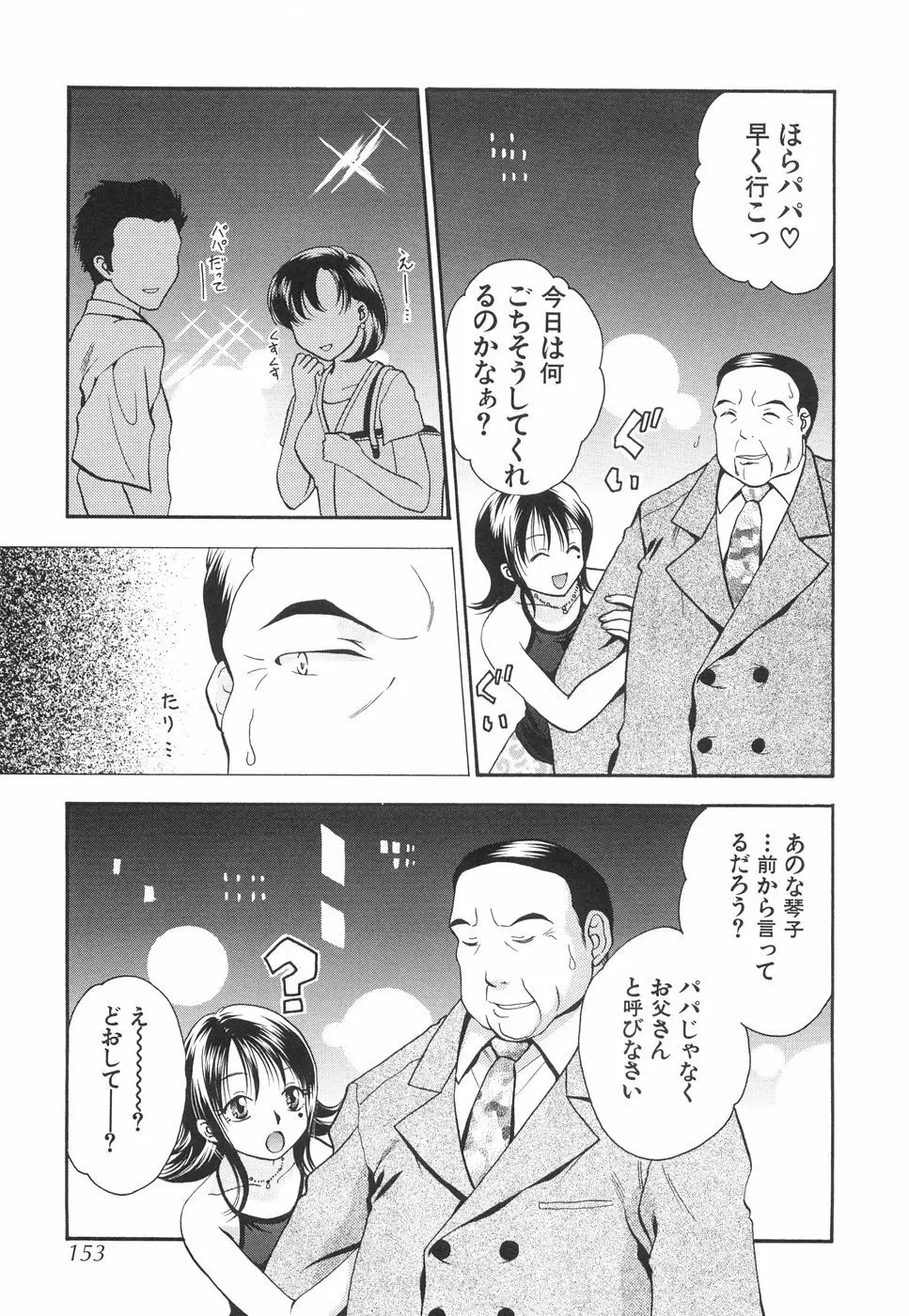 微乳っ娘王国 Page.155