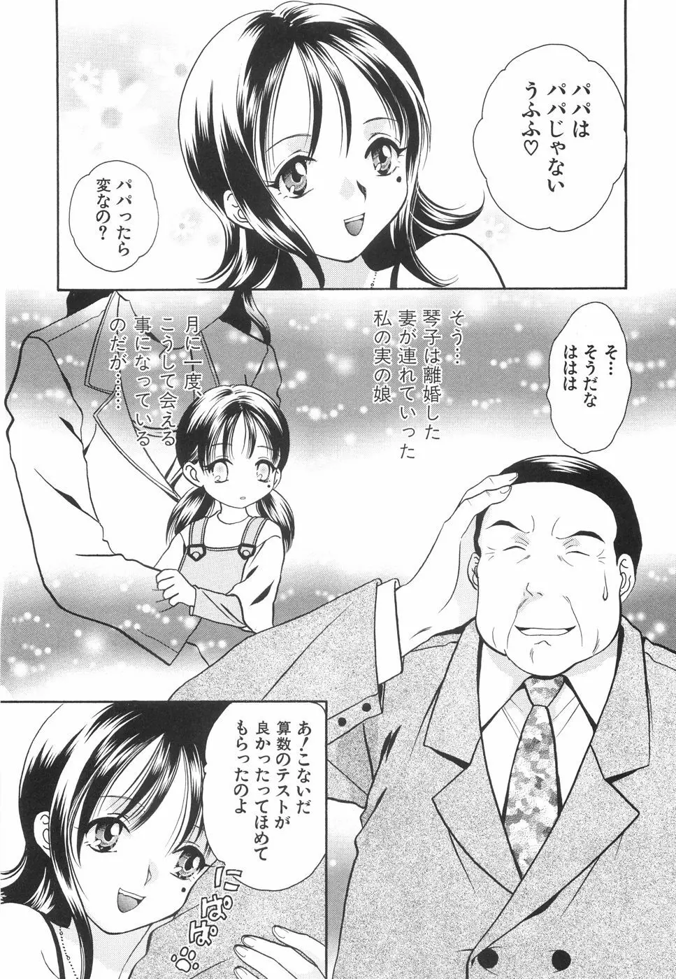 微乳っ娘王国 Page.156