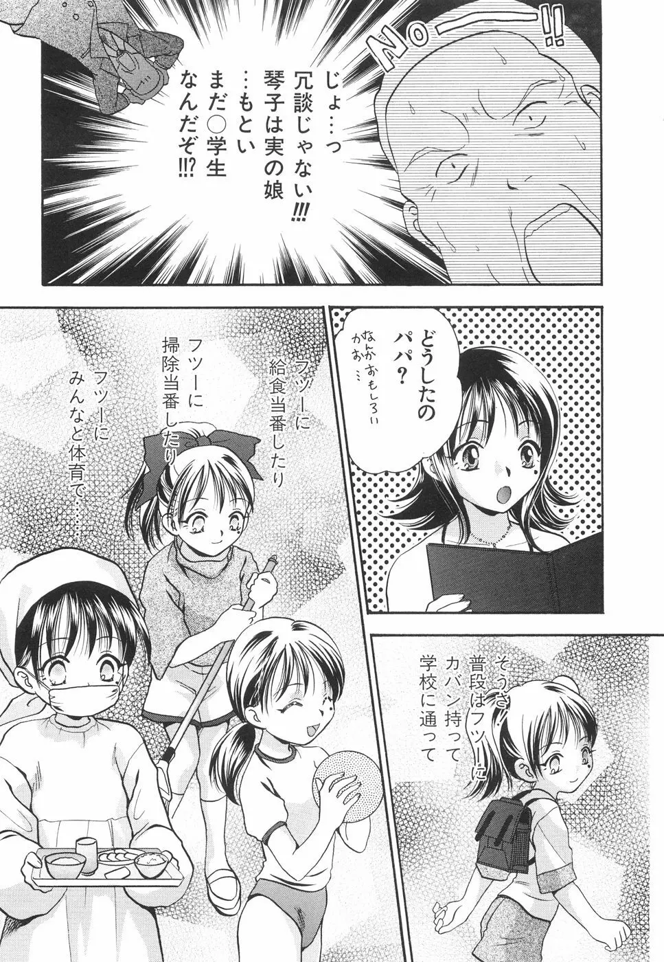 微乳っ娘王国 Page.159