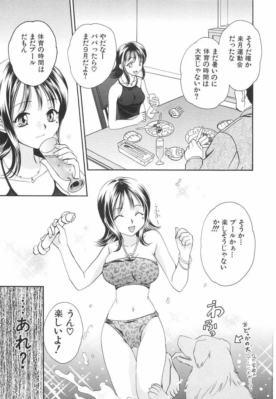 微乳っ娘王国 Page.161