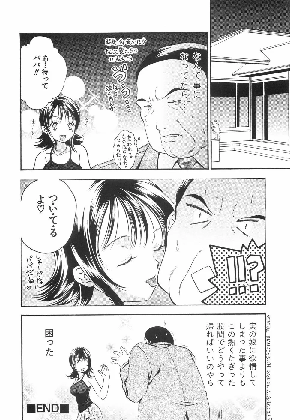 微乳っ娘王国 Page.168