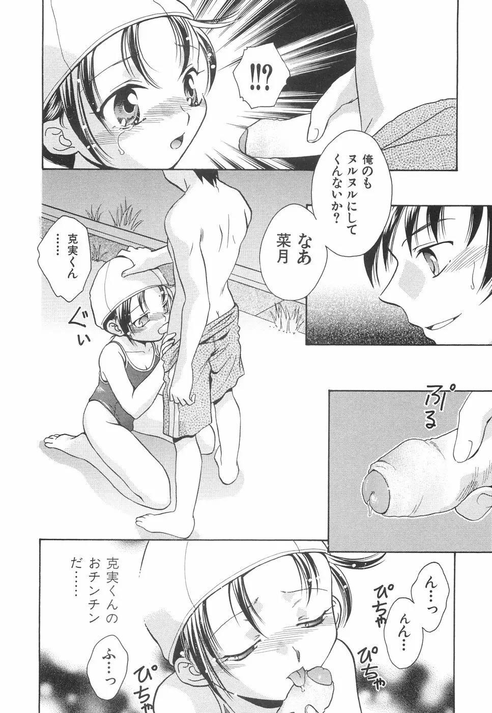 微乳っ娘王国 Page.34