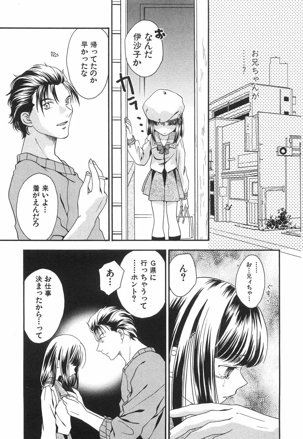 微乳っ娘王国 Page.45