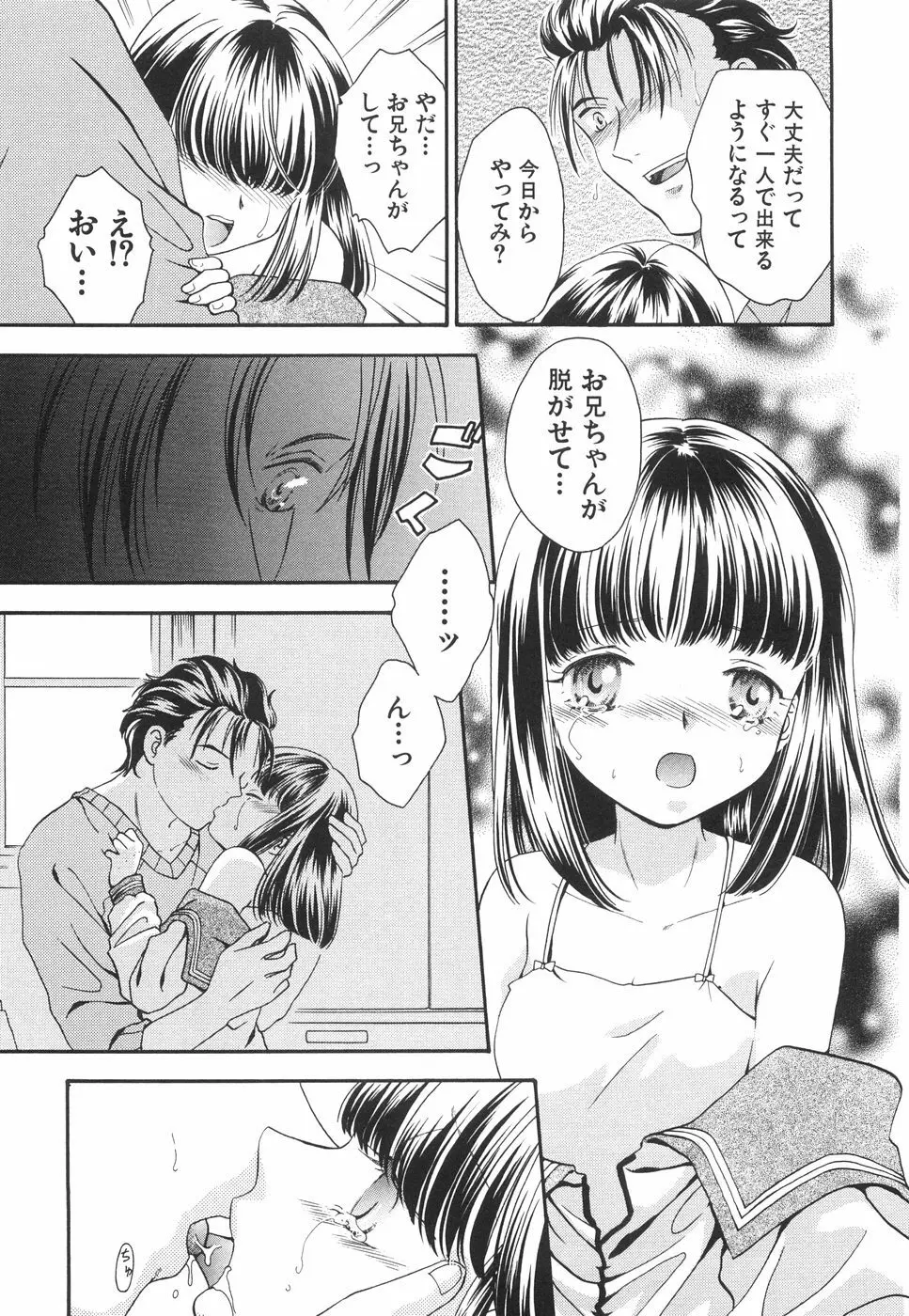 微乳っ娘王国 Page.47