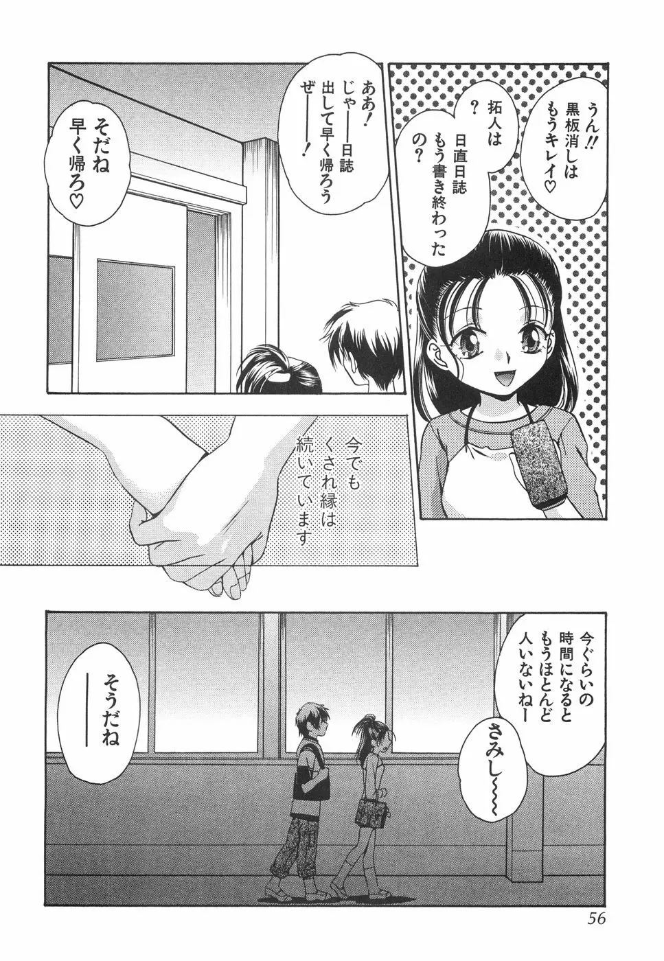 微乳っ娘王国 Page.60