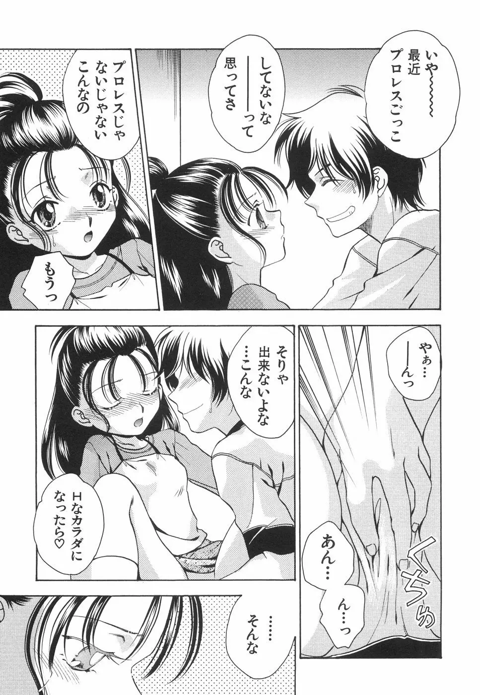 微乳っ娘王国 Page.63