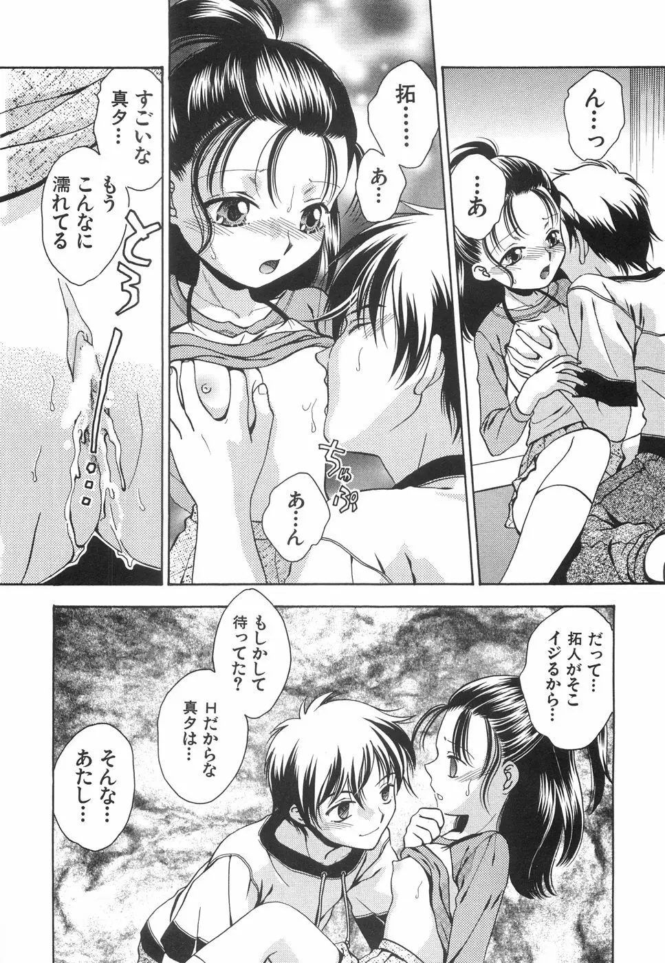 微乳っ娘王国 Page.64