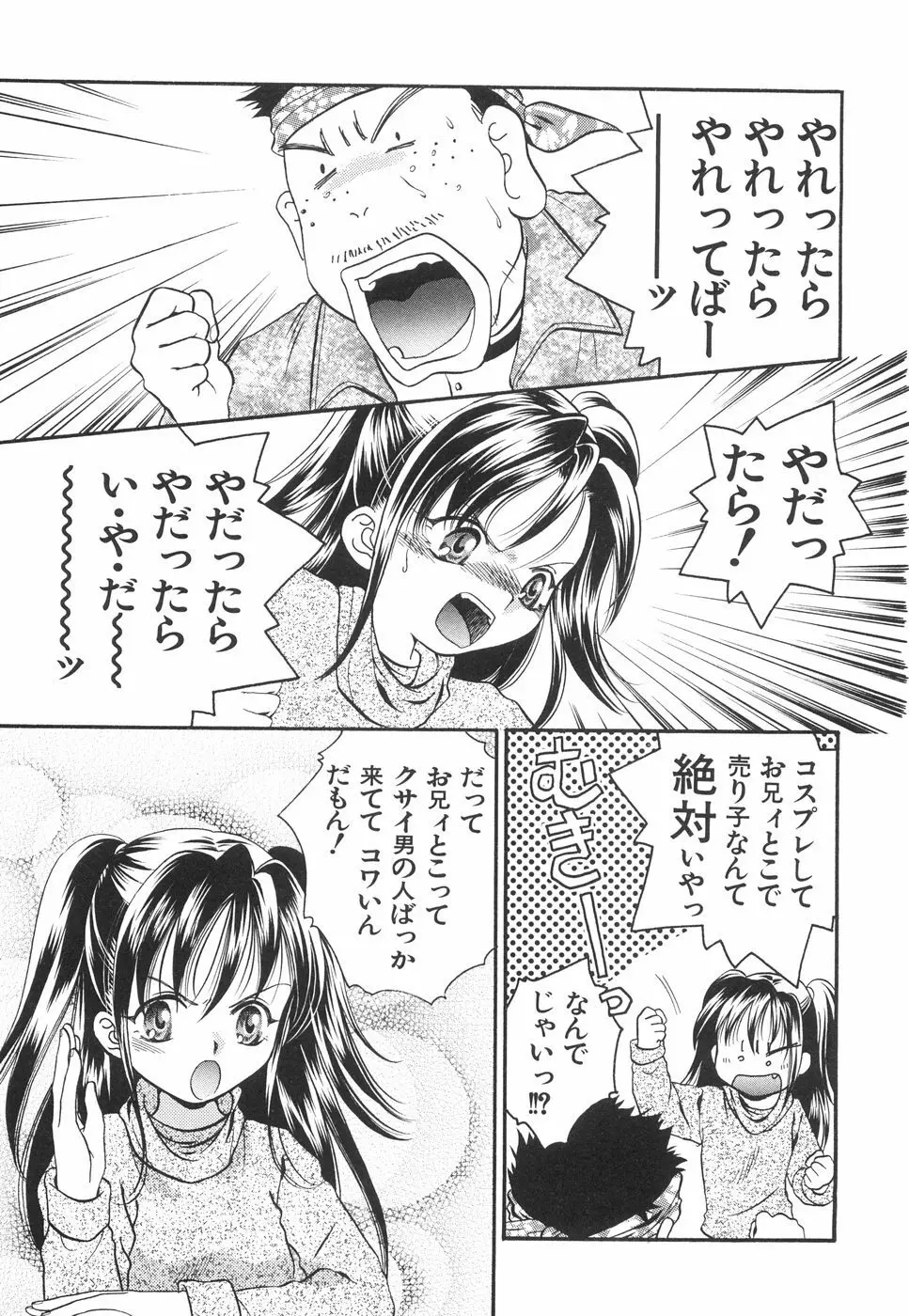 微乳っ娘王国 Page.89