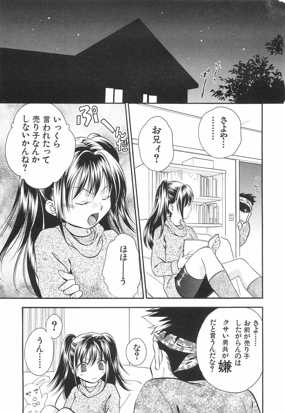 微乳っ娘王国 Page.93