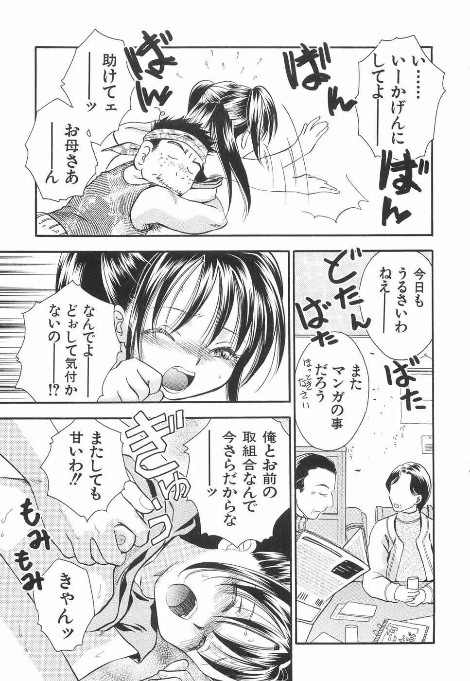 微乳っ娘王国 Page.97