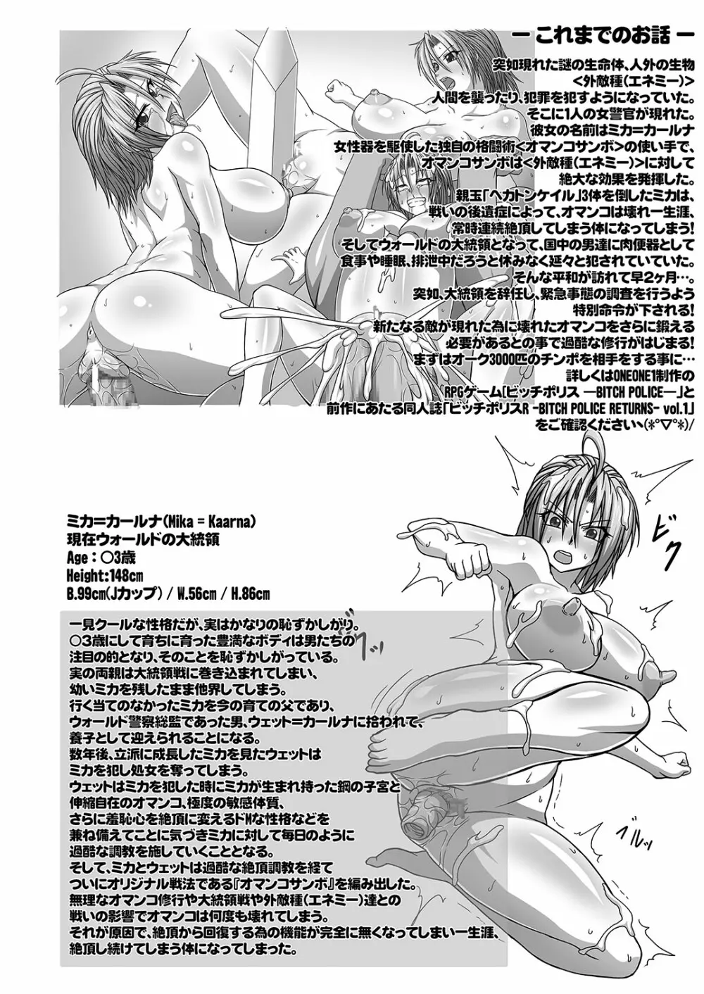 [ONEONE1 (ぺぽ)] ビッチポリスR -BITCH POLICE RETURNS- Vol.2 [DL版] Page.3