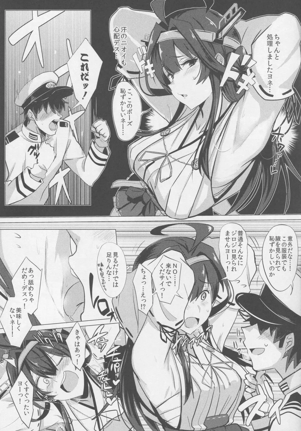 ふぇちこれVol.1 Page.7