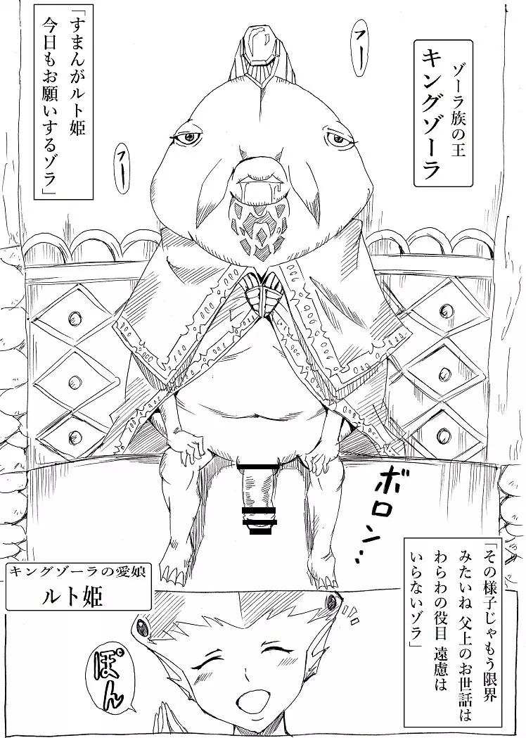 ジャブジャブするゾラ Page.14