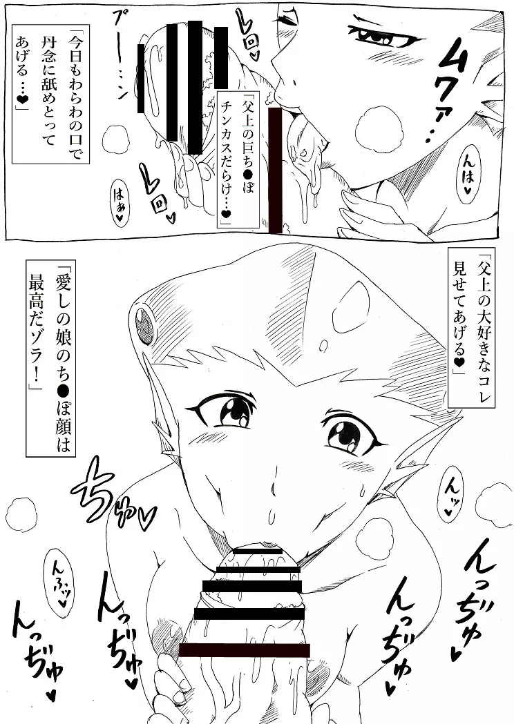 ジャブジャブするゾラ Page.15