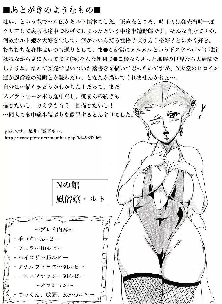 ジャブジャブするゾラ Page.18