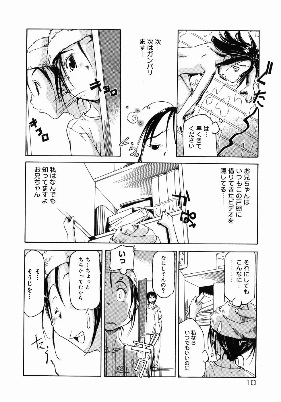 妹がんばってます！ Page.10