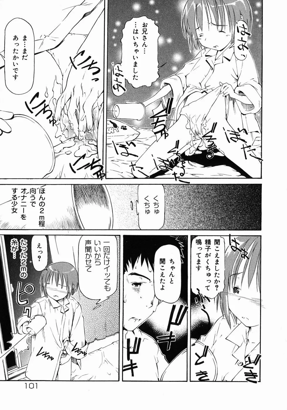 妹がんばってます！ Page.101