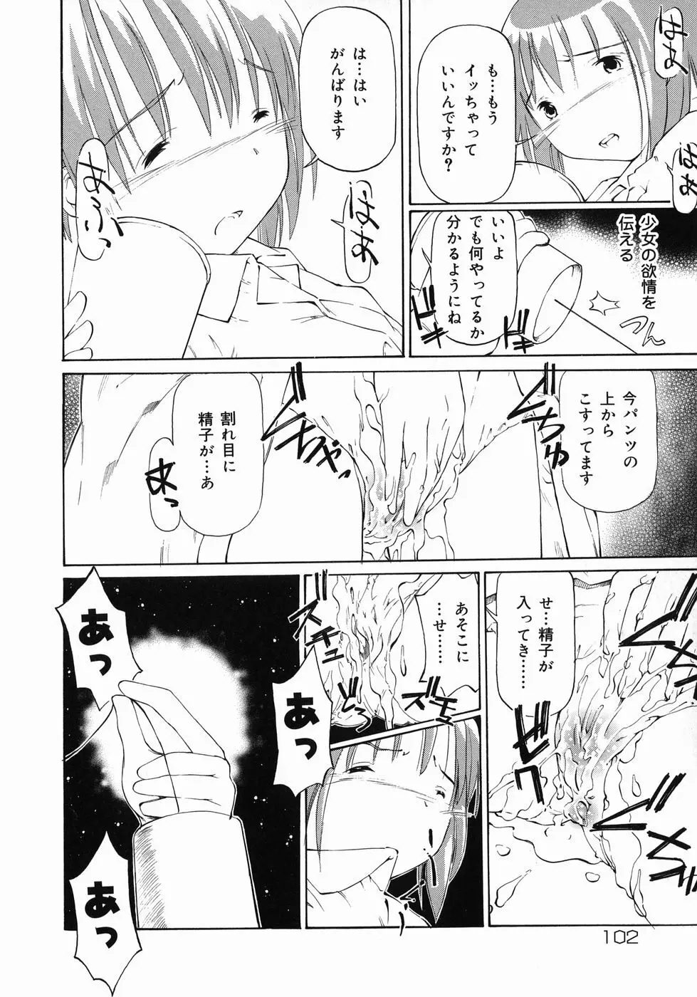 妹がんばってます！ Page.102