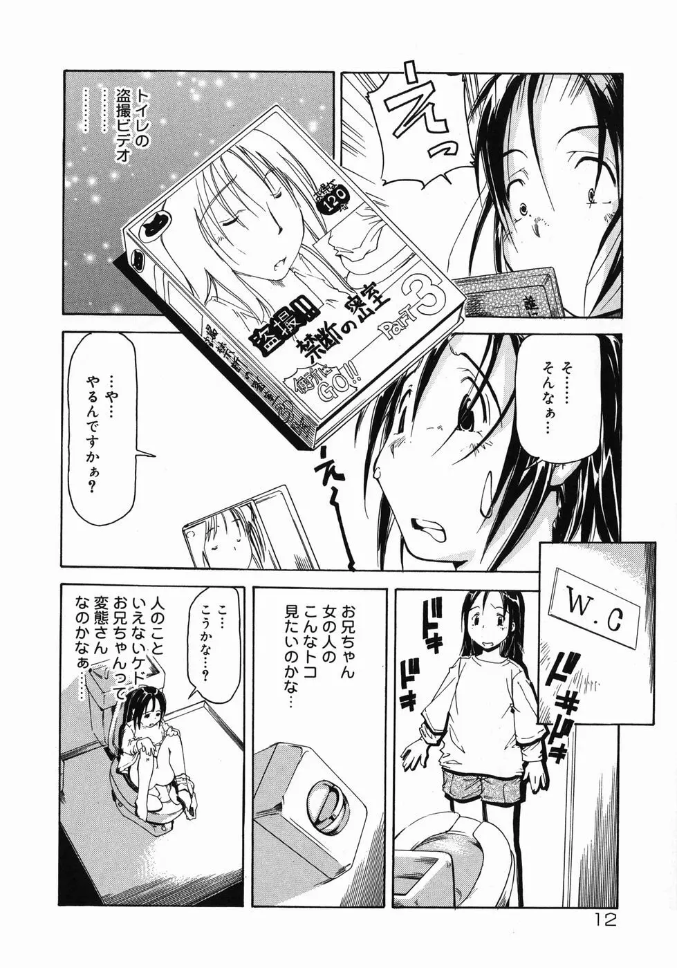 妹がんばってます！ Page.12