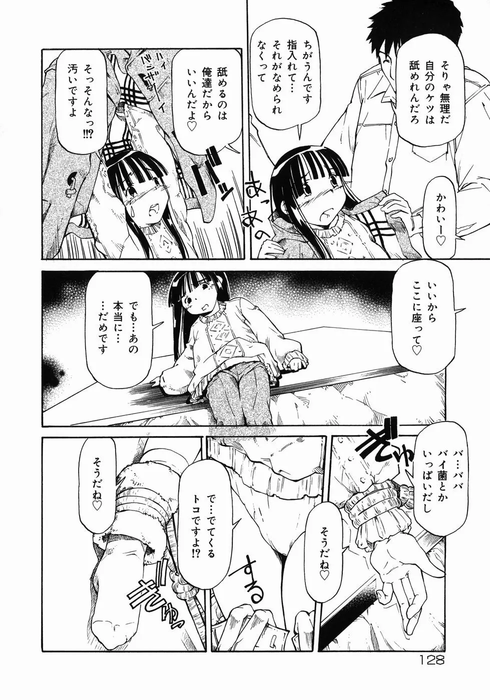 妹がんばってます！ Page.128