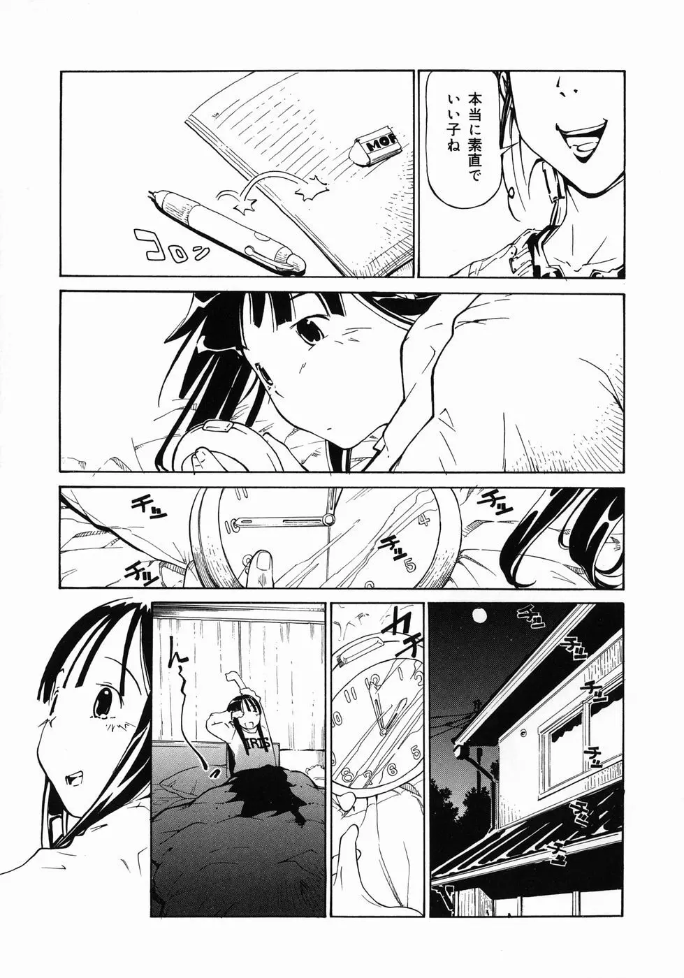 妹がんばってます！ Page.141