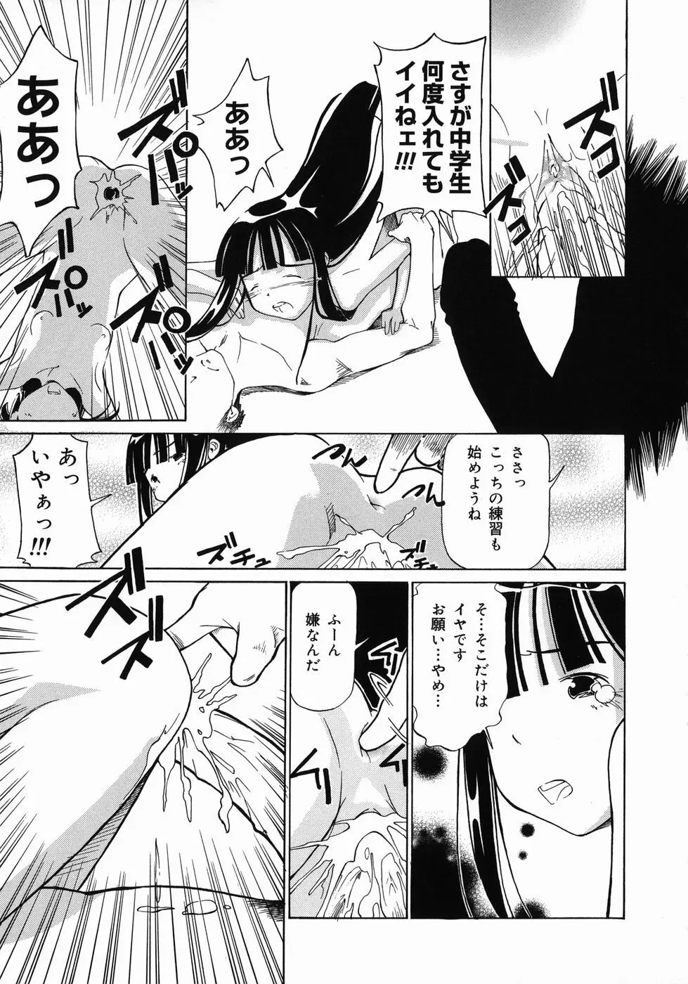 妹がんばってます！ Page.151