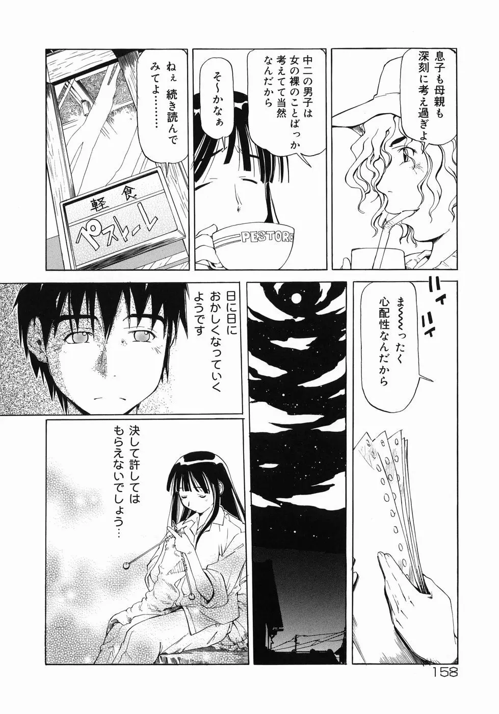 妹がんばってます！ Page.158