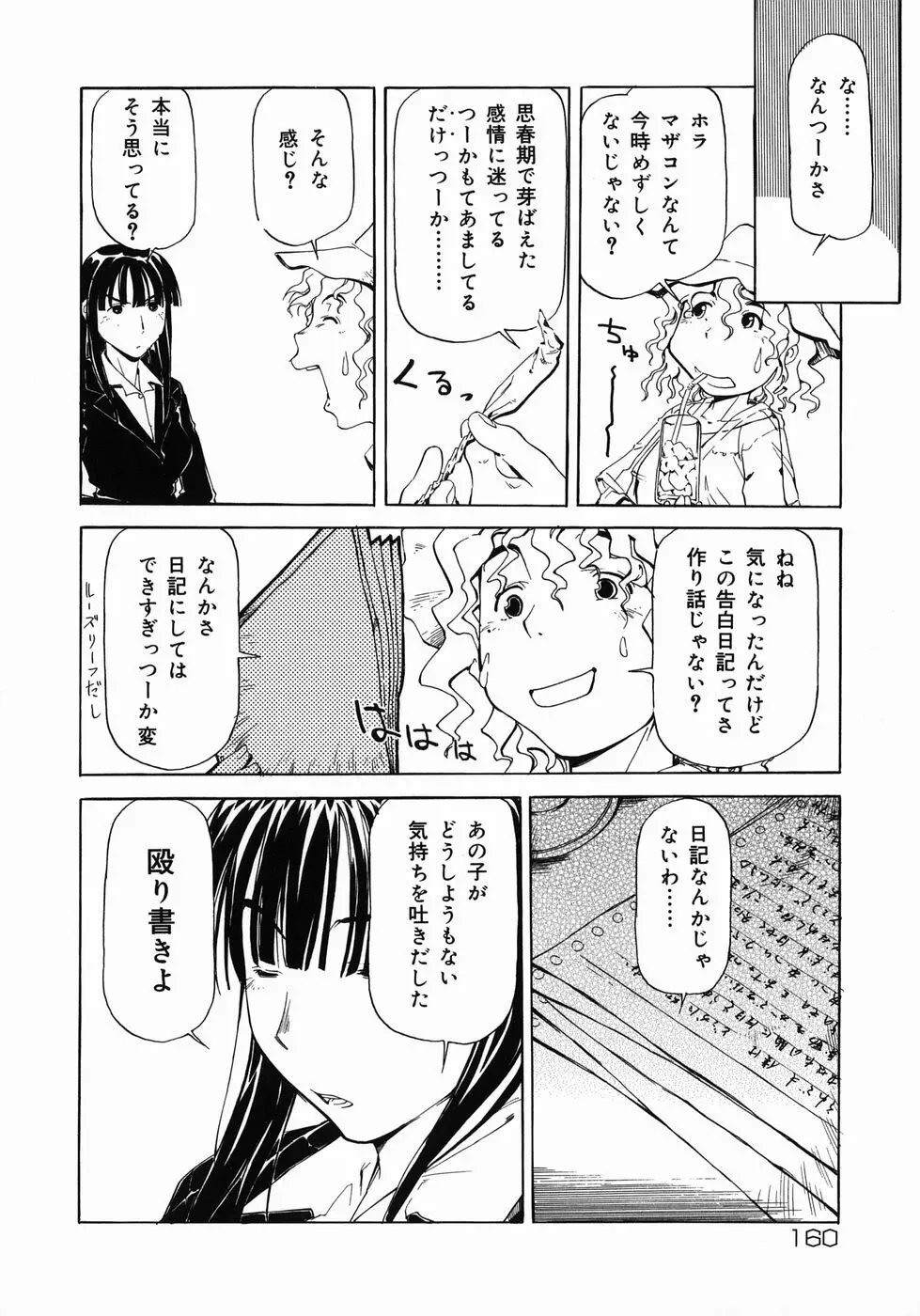 妹がんばってます！ Page.160