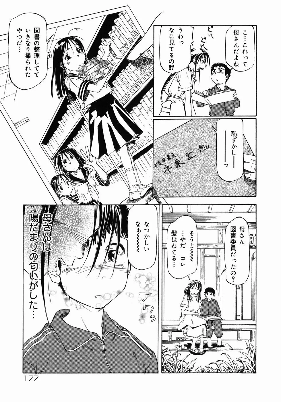 妹がんばってます！ Page.177