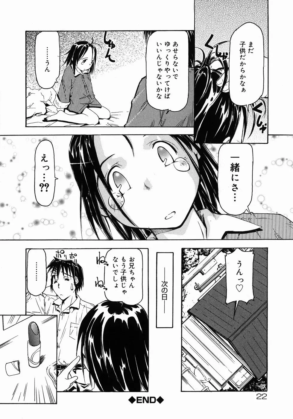 妹がんばってます！ Page.22