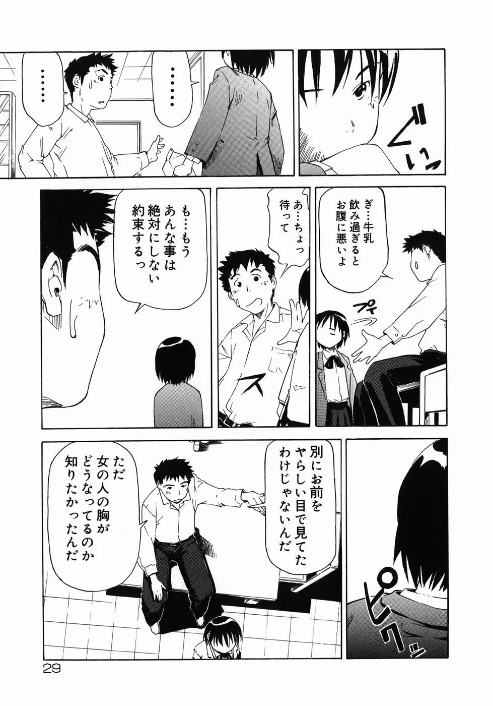 妹がんばってます！ Page.29