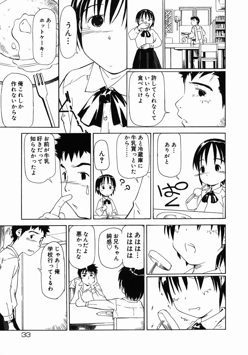 妹がんばってます！ Page.33