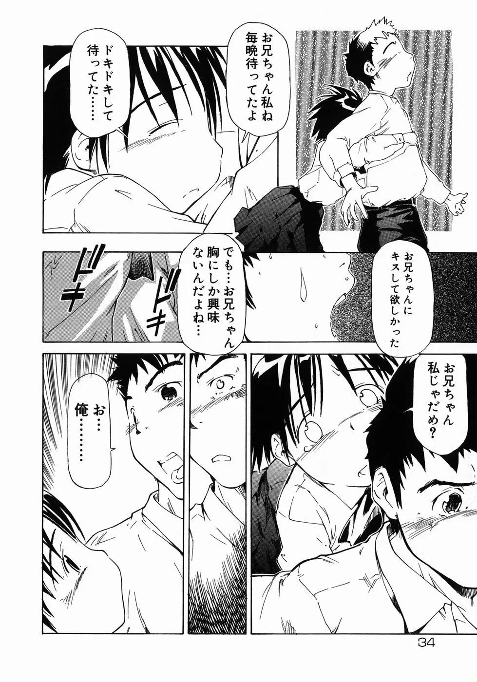 妹がんばってます！ Page.34